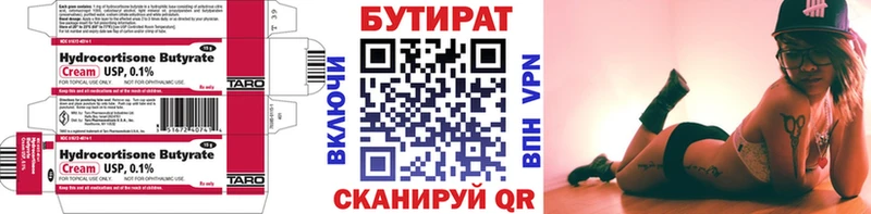 Бутират 99%  Сольцы 