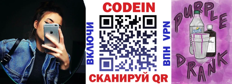 Codein Purple Drank  Сольцы 